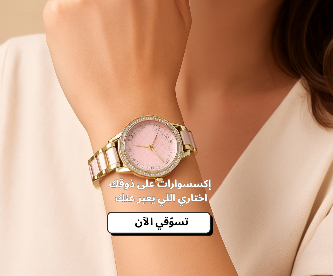 إكسسوارات متفرقة